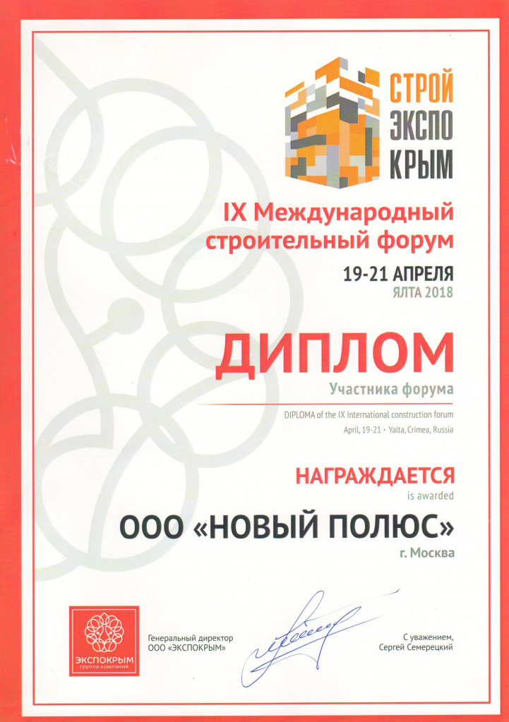 Строительный форум_2018.jpg Строительный форум_2018.jpg