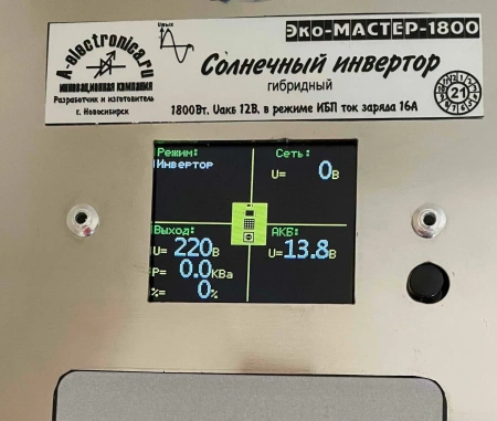Эко-МАСТЕР-1800 12В 1,8 кВт инвертор ИБП