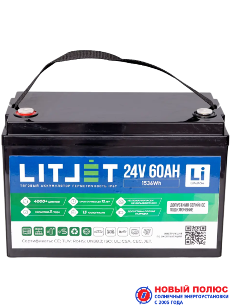 LITJET PRO LiFePO4 аккумулятор тяговый 24V 60Ah 1536Wh IP67